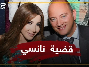 جريمة قتل أم دفاع عن النفس.. ماذا بعد الإفراج عن زوج نانسي عجرم "شيخ الشباب"؟