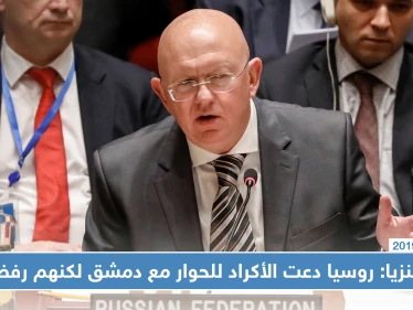 دبلوماسي روسي: روسيا دعت الأكراد للحوار مع دمشق لكنهم اختاروا رعاة آخرين - وكالة ستيب نيوز