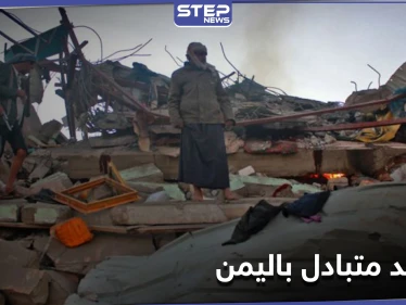 اليمن... 19 قتيلاً وجريحاً بقصف لـ جماعة الحوثي.. والجيش يعلن إسقاط طائرة مسيرة للجماعة