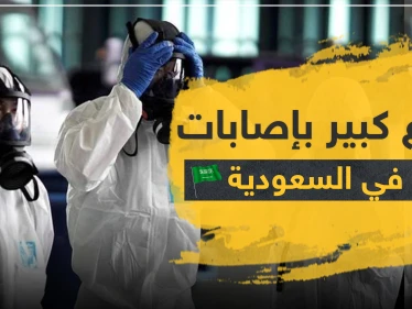 ارتفاع كبير بإصابات كورونا في السعودية.. والمفتي العام يوضح إجراءات صلاة التراويح والعيد