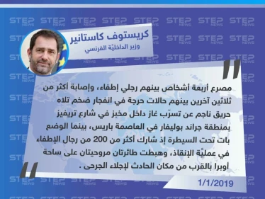 قتلى وجرحى بانفجار ضخم في العاصمة الفرنسيَّة باريس.