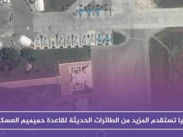 روسيا تستقدم المزيد من الطائرات الحديثة لقاعدة حميميم العسكرية "صور جوية"