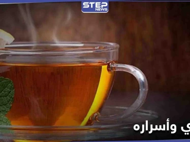 إضافة شائعة للشاي تعزز من صحتنا وتقلل خطر الإصابة بالسرطان