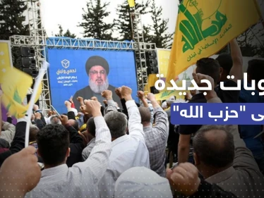 عقوبات أمريكية على 3 أشخاص من حزب الله.. سهلوا استغلال الحزب للأزمة الاقتصادية