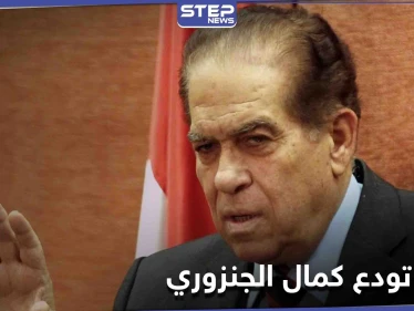 السيسي ينعي رئيس وزراء مصر الأسبق كمال الجنزوري وعبارات مؤثرة من رواد مواقع التواصل الاجتماعي في رحيله