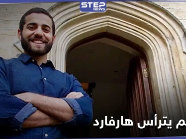 هارفارد للقانون.. أول مسلم يترأس أعرق مجلة قانونية في الولايات المتحدة