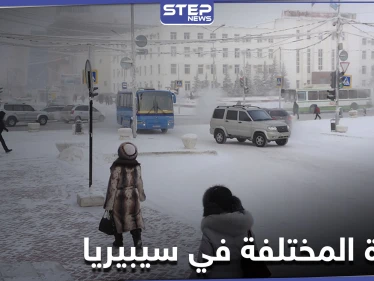أخطر درجات البرودة في العالم تحرس أكبر منجم للألماس.. تعرف على الحياة المختلفة في سيبيريا