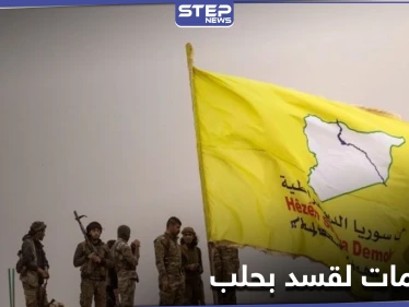 خاص||هجوم يطال أحد حواجز ميليشيا قسد في حلب والأخيرة ترد بحملة اعتقالات