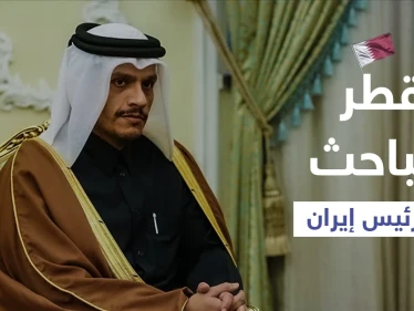 قبل تنصيبه بشكل رسمي.. قطر ترسل وزير خارجيتها للتباحث مع الرئيس الإيراني الجديد (فيديو)