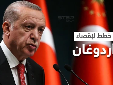 المعارضة التركية تضع خططاً لإقصاء أردوغان من الانتخابات المقبلة