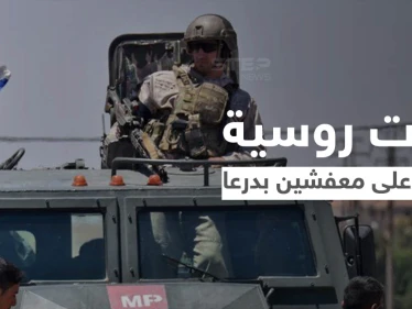 بالفيديو|| إيران تحاول الانقلاب على اتفاق درعا والشرطة الروسية ترصد مقاتلي "الرابعة" خلال تعفيش المنازل