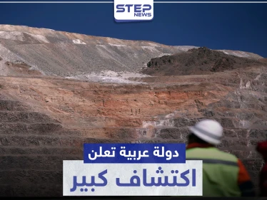 اكتشاف منجم ذهب بدولة عربية فيه مليون أونصة مقدرة بملايين الدولارات