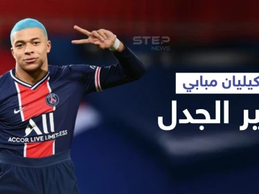 "طلبت الرحيل من النادي الفرنسي".. تصريحات مثيرة للجدل يدلي بها كيليان مبابي لأول مرة وحقيقة انتقاله إلى الريال