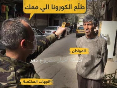 تنظيم عملية الكشف عن الكورونا في العاصمة دمشق من قبل ميليشيا الدفاع الوطني