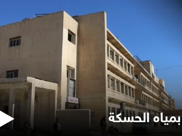 أكثر من 300 حالة.. ارتفاع مخيف بحالات التسمم في الحسكة بسبب تلوث المياه