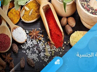 أعشاب وتوابل تستخدم في المطبخ العربي والهند لزيادة خصوبة الرجال وتحسين الصحة الجنسية