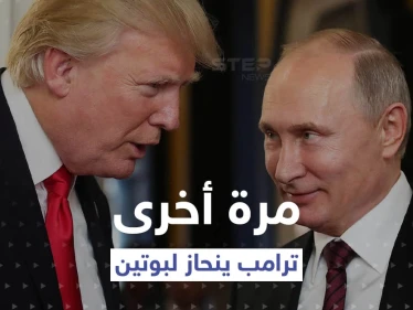 رغم تعرضه لانتقادات.. ترامب: أثق ببوتين أكثر من الاستخبارات الأمريكية