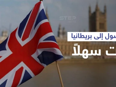 "بريكست" يعود بالفائدة.. لاجئون يشرحون "طرق سهلة" للوصول إلى بريطانيا