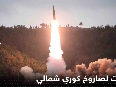 مقاتلة يابانية تلتقط مشاهد لصاروخ كوري شمالي سقط خارج "المنطقة الاقتصادية الخالصة"