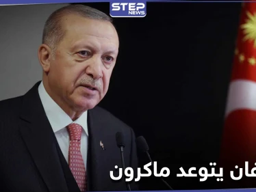 "تجهل حتى تاريخ فرنسا".. أردوغان يتوعد ماكرون "شخصياً" ويحذر اليونان