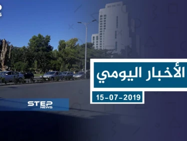 موجز أخبار الوضع السوري ليوم الاثنين 15-07-2019