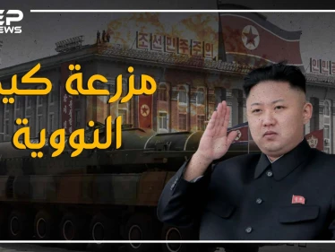 تعرف على أغرب بلد في العالم وأغرب رئيس. ما لا تعرفه عن كوريا الشمالية وكيم يونغ أون
