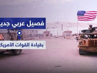 فصيل عربي جديد بقيادة القوات الأمريكية شمال شرقي سوريا