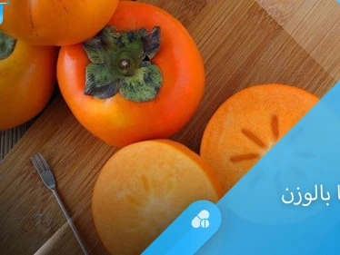 فوائد الخرما وعلاقتها بزيادة الوزن إليك أهم المعلومات
