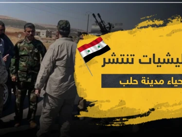 الباقر وزينبيون ينقلان مقراتهما ومستودعاتهما إلى داخل الأحياء السكنية بحلب.. وهذه مناطق التوزع الجديدة