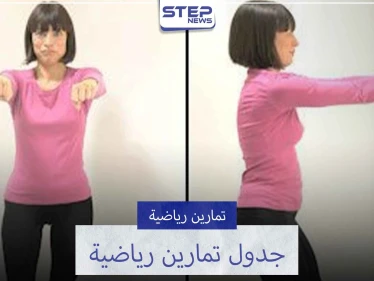 التمارين الرياضية تساعدك على الحفاظ على صحتك ورشاقتك