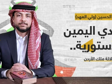 الأمير الحسين بن عبدالله الثاني، (ولي العهد) يؤدي اليمين نائباً للملك الأردني، بحضور هيئة الوزارة