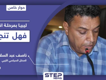السلطة الجديدة في ليبيا.. من هم أعضاؤها وأبرز التحديات والمهام وسقفها الزمني