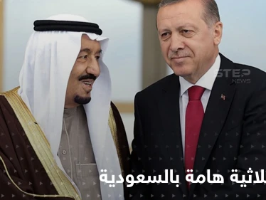 هل هو تحالف إسلامي جديد.. زعماء تركيا وباكستان بضيافة الملك سلمان