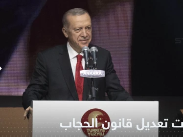 أردوغان يتحدث عن خطوات عملية لتعديل قانون الحجاب في البلاد