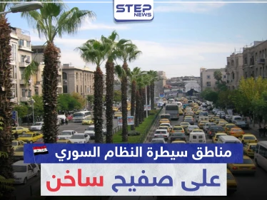 مناطق سيطرة النظام السوري على صفيح ساخن.. فما علاقة حافظ الأسد (صورة)