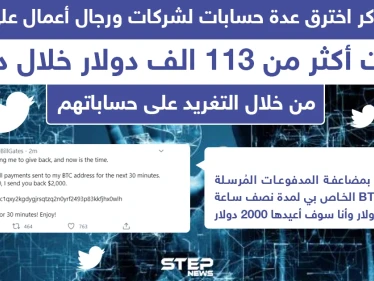 هاكر يخترق عدداً من حسابات الشركات ورجال الأعمال البارزين ليحصد أكثر من113 ألف دولار