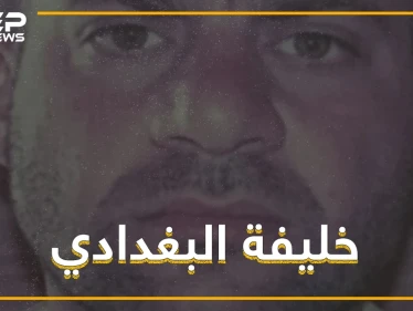 بعد الحديث عن مرضه، أنباء عن أمير جديد لداعش خلفاً للبغدادي، تعرّف عليه!!