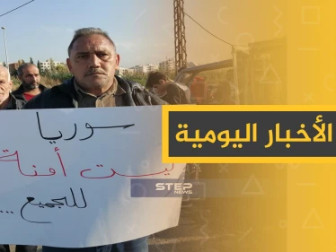 نشرة الأخبار اليومية  – الاثنين 23 - 12 - 2019