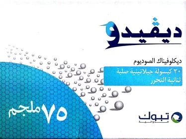 حبوب ديفيدو || كبسولات ديكالوفيناك 75 ملغ ثنائية التحرير