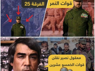 من قوات النمر إلى قوات الـ 25 ????
