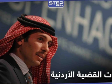 "كلنا الأمير حمزة.. جيبوا الصيارة" يتصدران التواصل الاجتماعي بعد التسجيل الصوتي المسرب للأمير حمزة (فيديو)