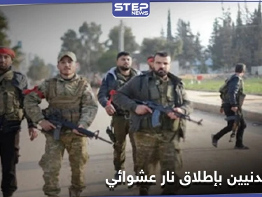 خاص|| تل أبيض... إطلاق نار عشوائي من فصيل معارض يوقع قتلى وجرحى بصفوف المدنيين