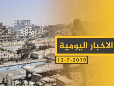 ملخص أحداث سوريا – الجمعة 12 -07- 2019