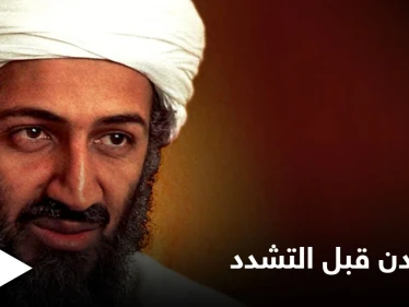 حياة ما قبل التشدد... أسامة بن لادن كما لم تره من قبل في إجازة عائلية خاصة