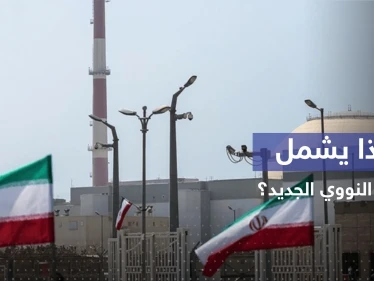 مسؤول أمريكي يكشف ما يتضمنه الاتفاق النووي الجديد مع إيران