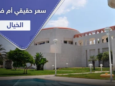 بالصور|| النظام يعرض قصراً خيالياً لنائب الأسد السابق للبيع بسعر لا يصدق