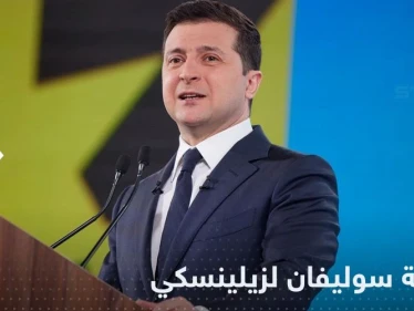 وصية من سوليفان لـ زيلينسكي حول القرم تسعد موسكو