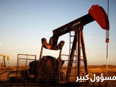 بعد تحقيق في قضية فساد.. إقالة مدير مؤسسة البترول في دولة عربية