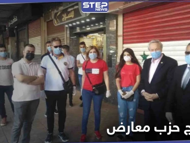 حزب معارض يدعو لـ وقفات احتجاجية مرخّصة بعدّة محافظات ضد النظام السوري.. هل يُسمح له