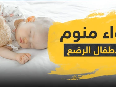 طرق مساعدة لنوم هادئ للأطفال